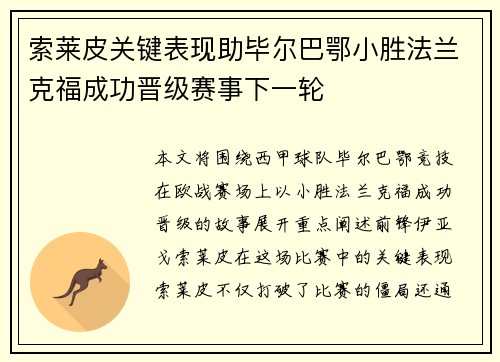 索莱皮关键表现助毕尔巴鄂小胜法兰克福成功晋级赛事下一轮