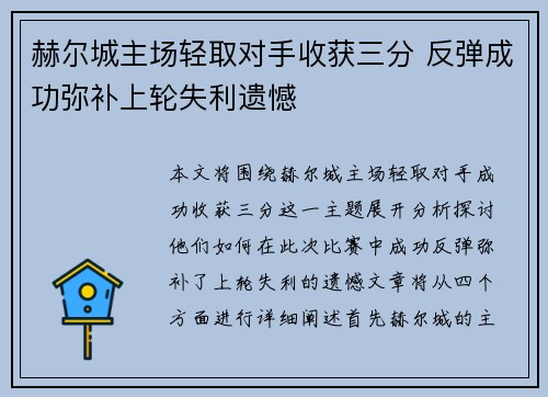 赫尔城主场轻取对手收获三分 反弹成功弥补上轮失利遗憾