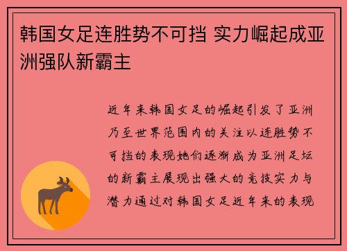 韩国女足连胜势不可挡 实力崛起成亚洲强队新霸主