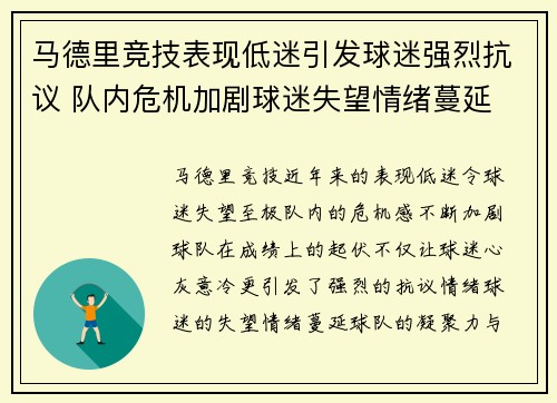 马德里竞技表现低迷引发球迷强烈抗议 队内危机加剧球迷失望情绪蔓延