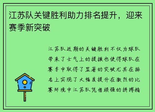 江苏队关键胜利助力排名提升，迎来赛季新突破