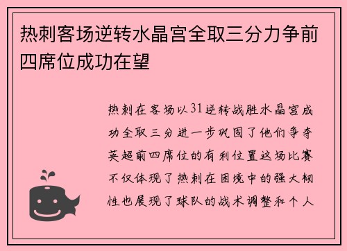 热刺客场逆转水晶宫全取三分力争前四席位成功在望