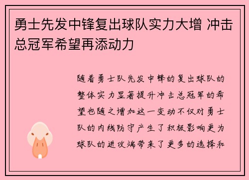 勇士先发中锋复出球队实力大增 冲击总冠军希望再添动力