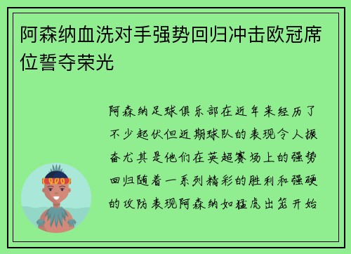 阿森纳血洗对手强势回归冲击欧冠席位誓夺荣光