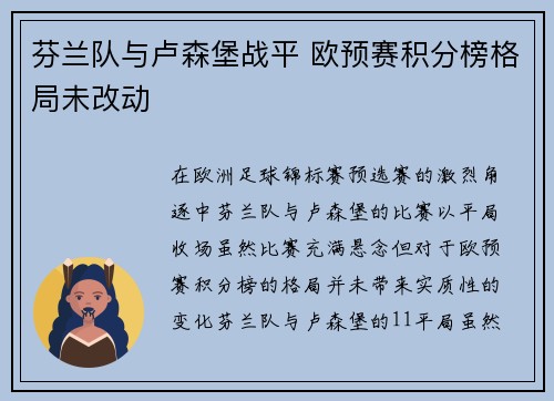 芬兰队与卢森堡战平 欧预赛积分榜格局未改动