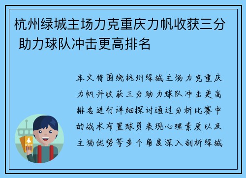 杭州绿城主场力克重庆力帆收获三分 助力球队冲击更高排名