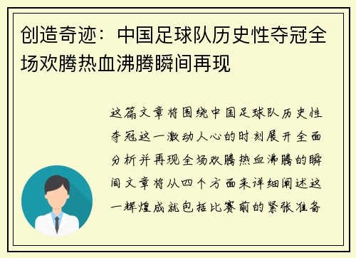 创造奇迹：中国足球队历史性夺冠全场欢腾热血沸腾瞬间再现