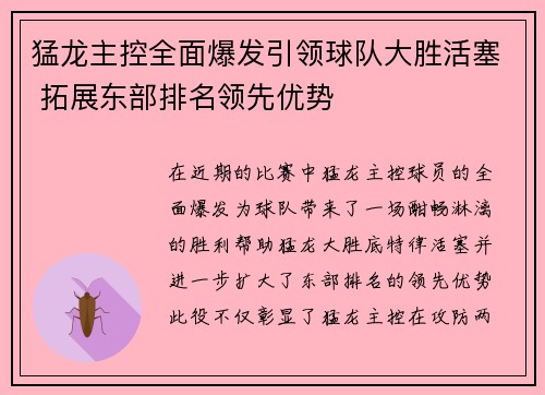 猛龙主控全面爆发引领球队大胜活塞 拓展东部排名领先优势