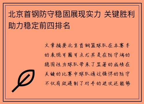 北京首钢防守稳固展现实力 关键胜利助力稳定前四排名