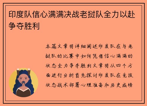 印度队信心满满决战老挝队全力以赴争夺胜利